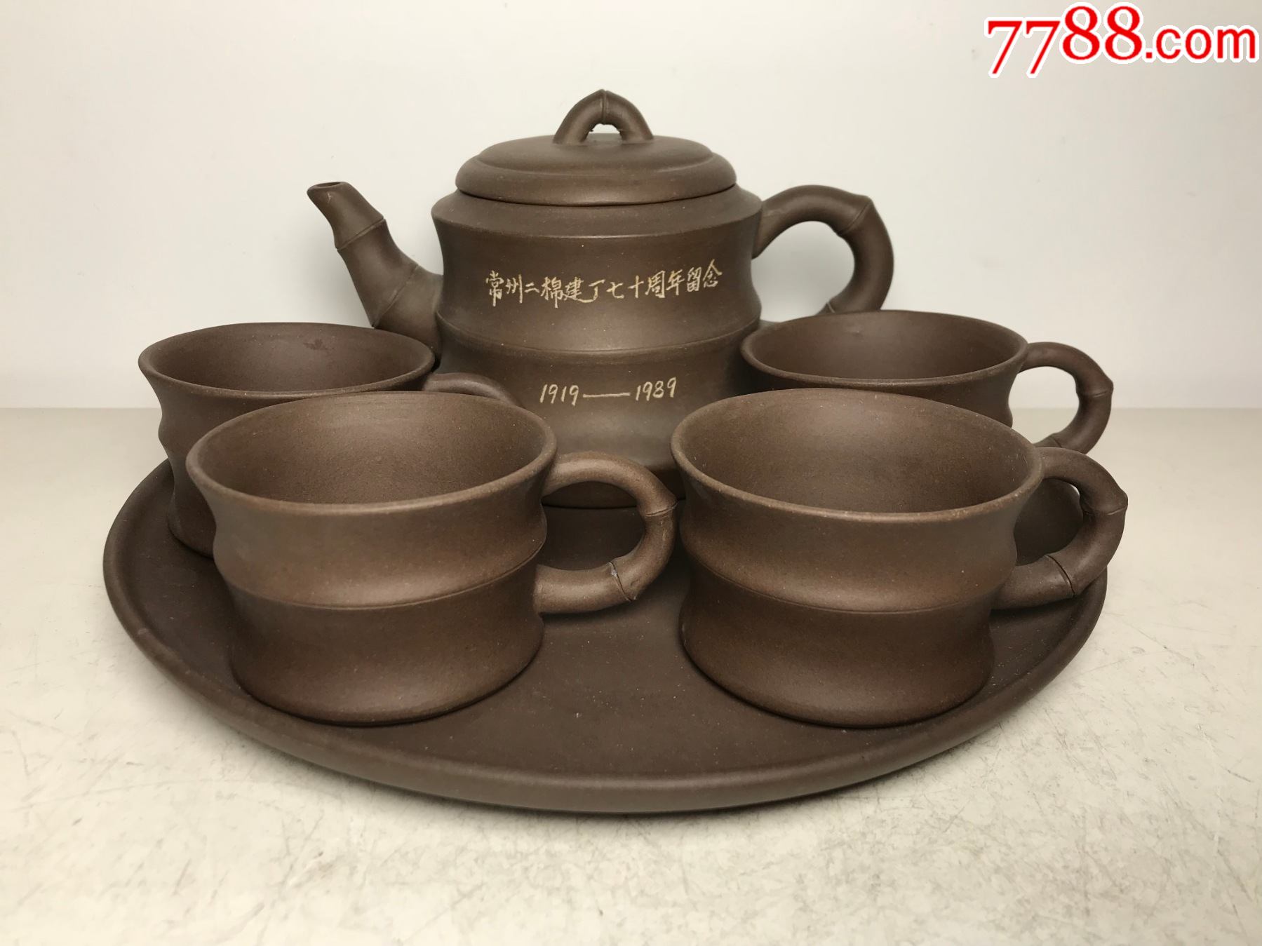 一套八十年代宜兴紫砂工艺二厂定制竹节紫砂茶壶