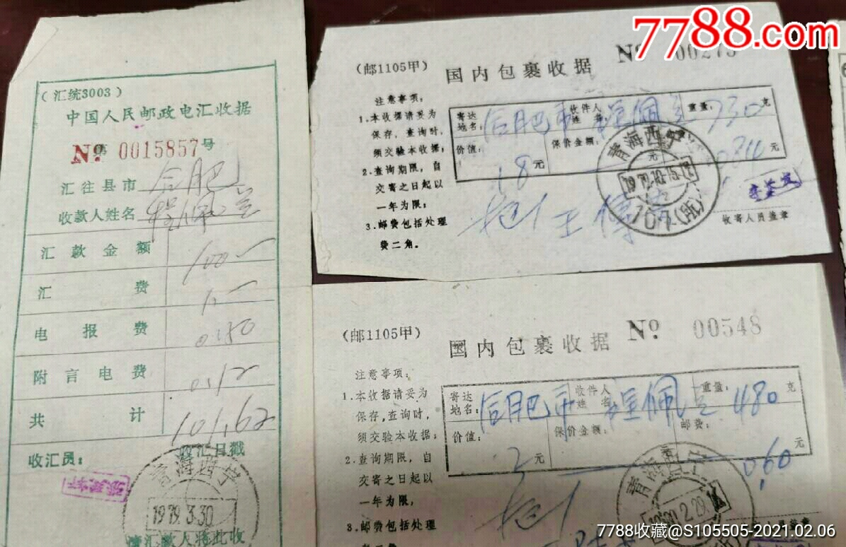 1970年代，盖青海西宁邮戳的邮政单据9种_价格88元【钟情意表收藏】_第1张_7788收藏__收藏热线