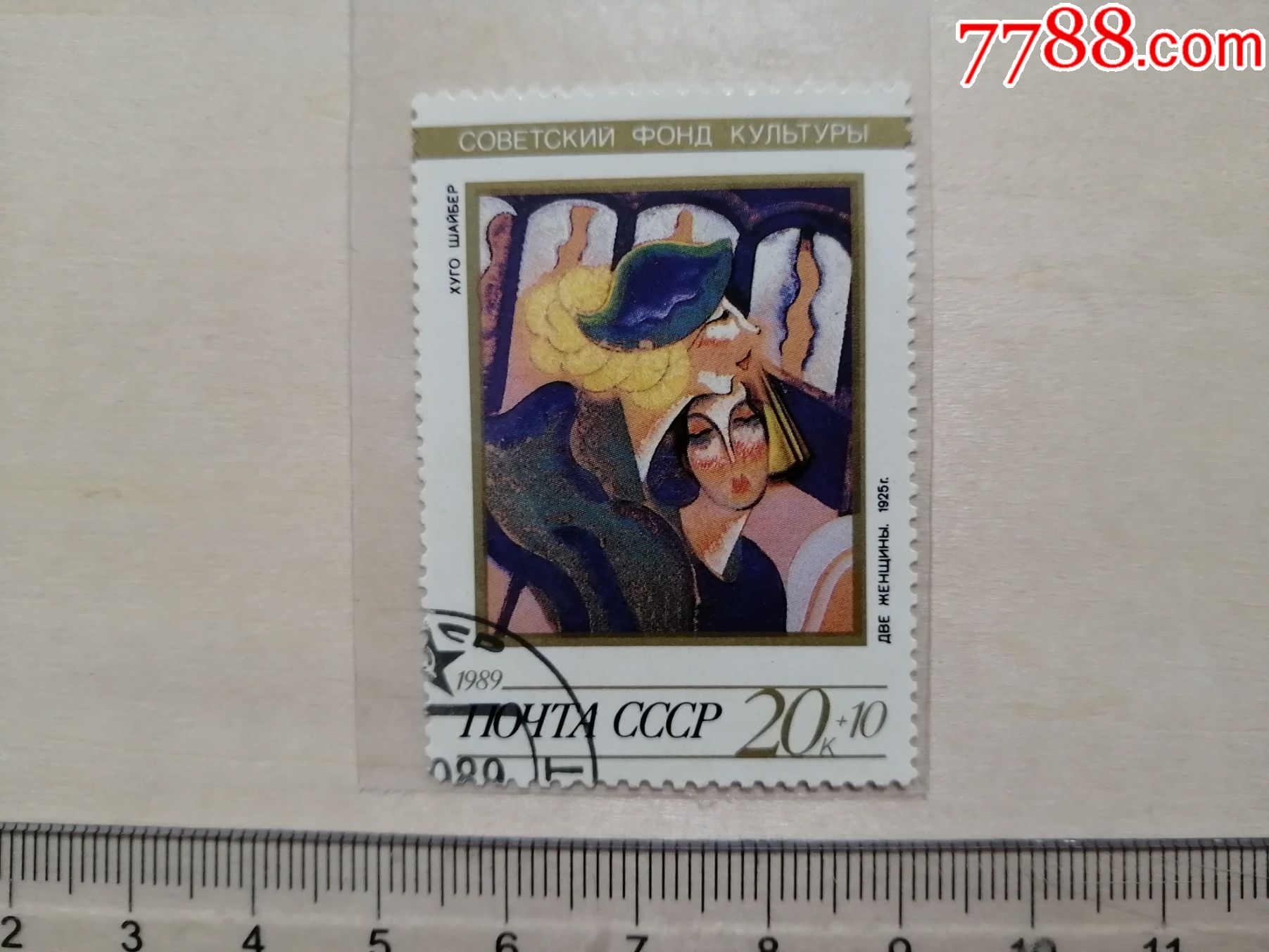 198年精美前苏联油画邮票绘画艺术盖销