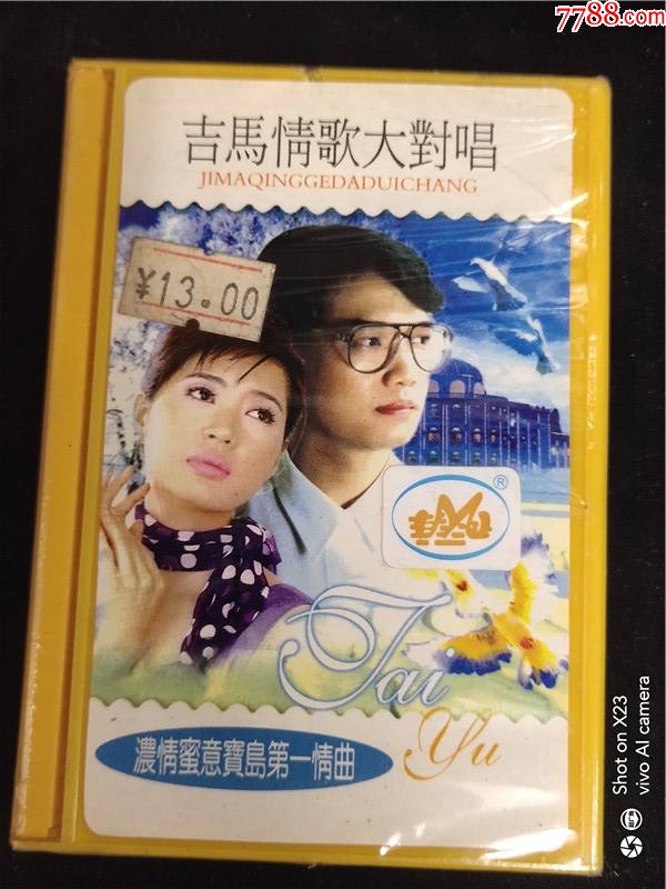 吉马情歌大对唱(未开封)