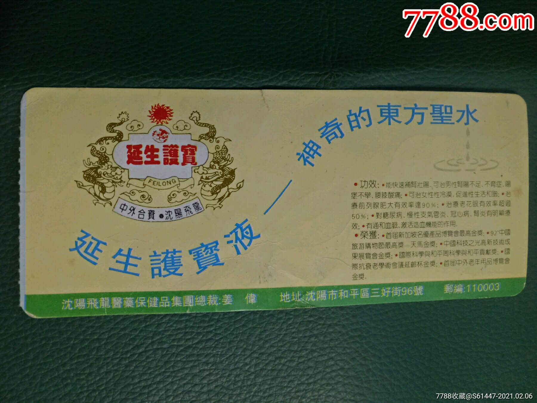 中国民航背延生护宝液广告登机牌