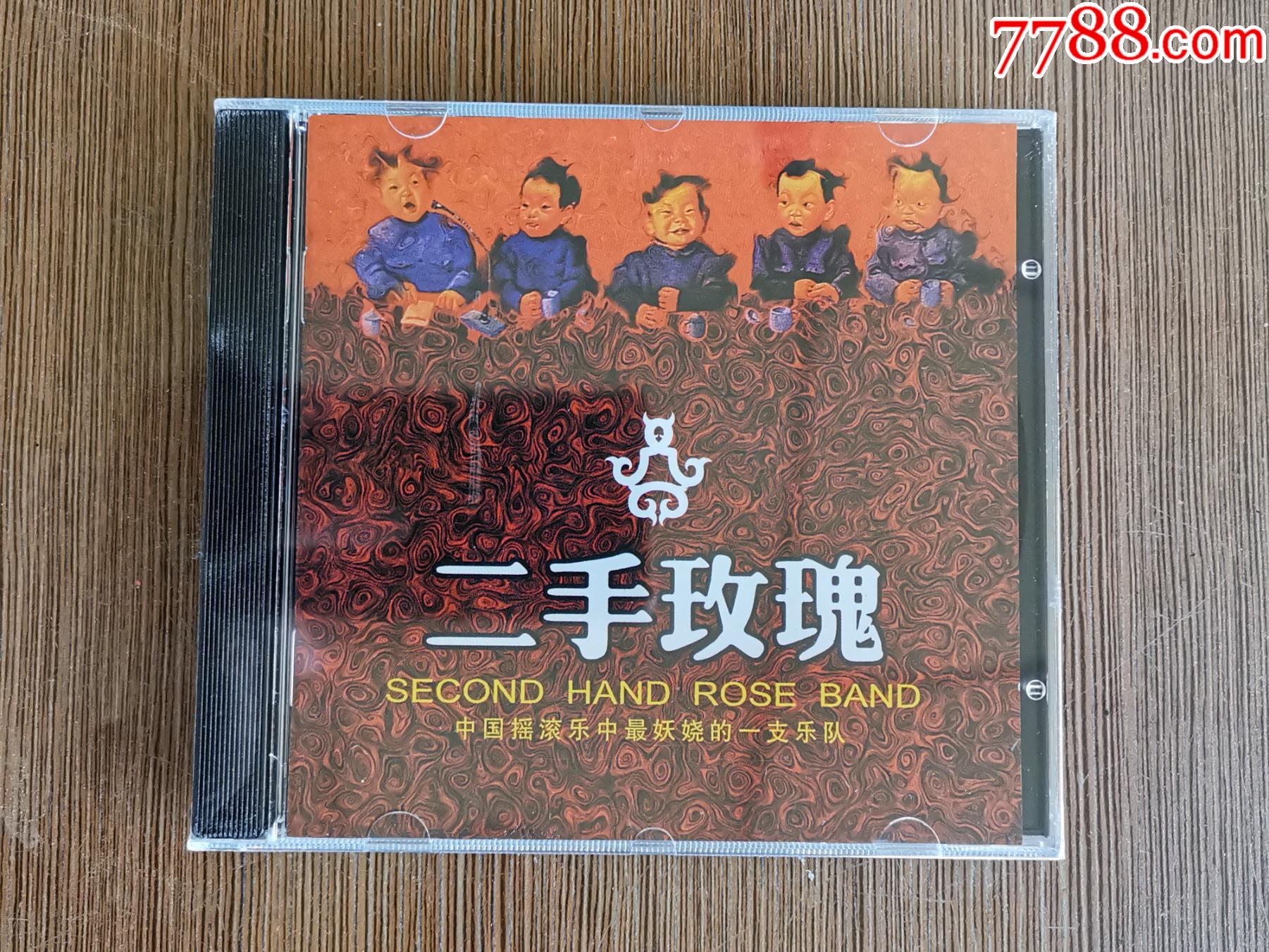 二手玫瑰乐队-二手玫瑰同名专辑正版全新