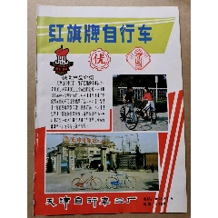 牡丹牌缝纫机，红旗牌自行车广告(se78277238)_7788收藏__收藏热线