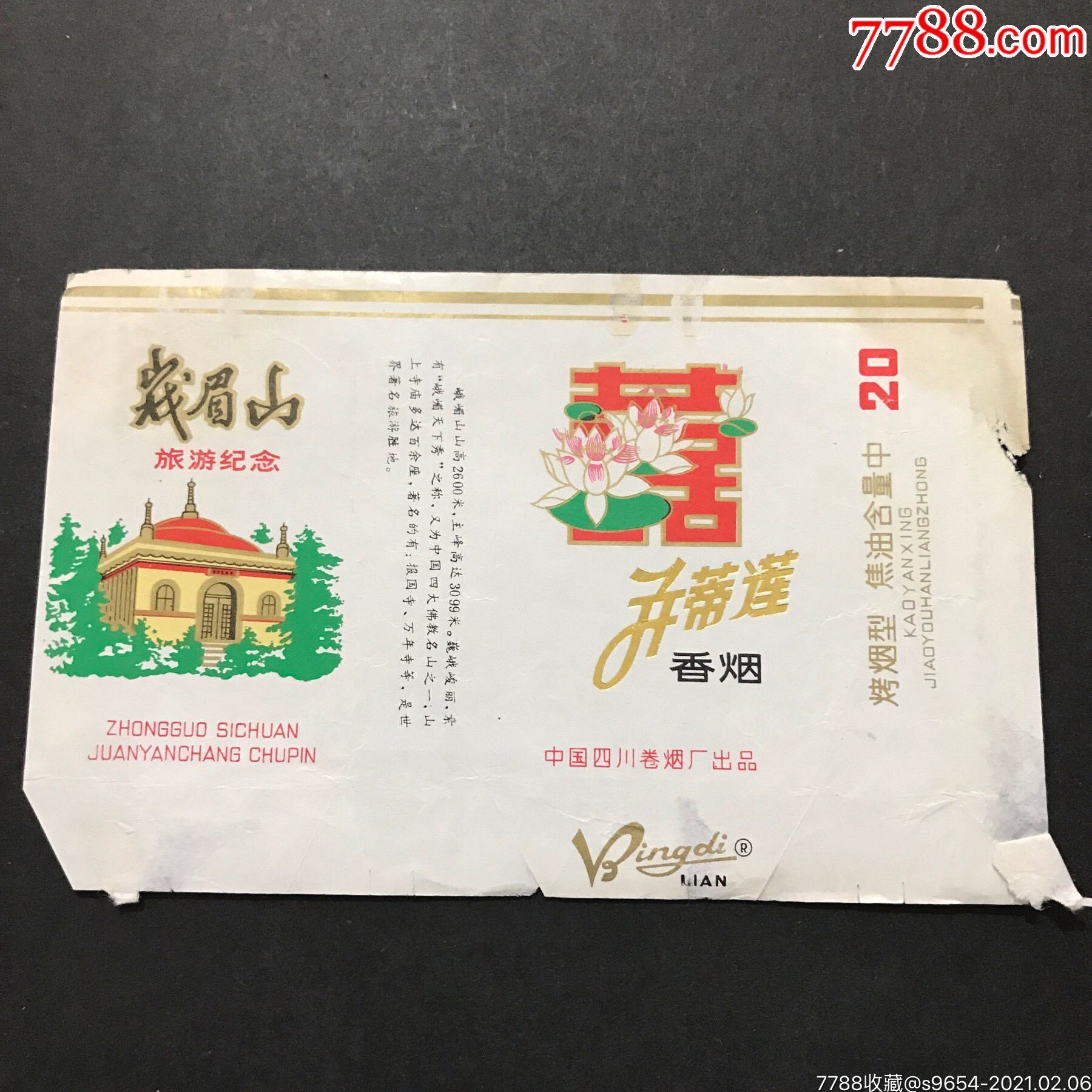 并蒂莲香烟图片