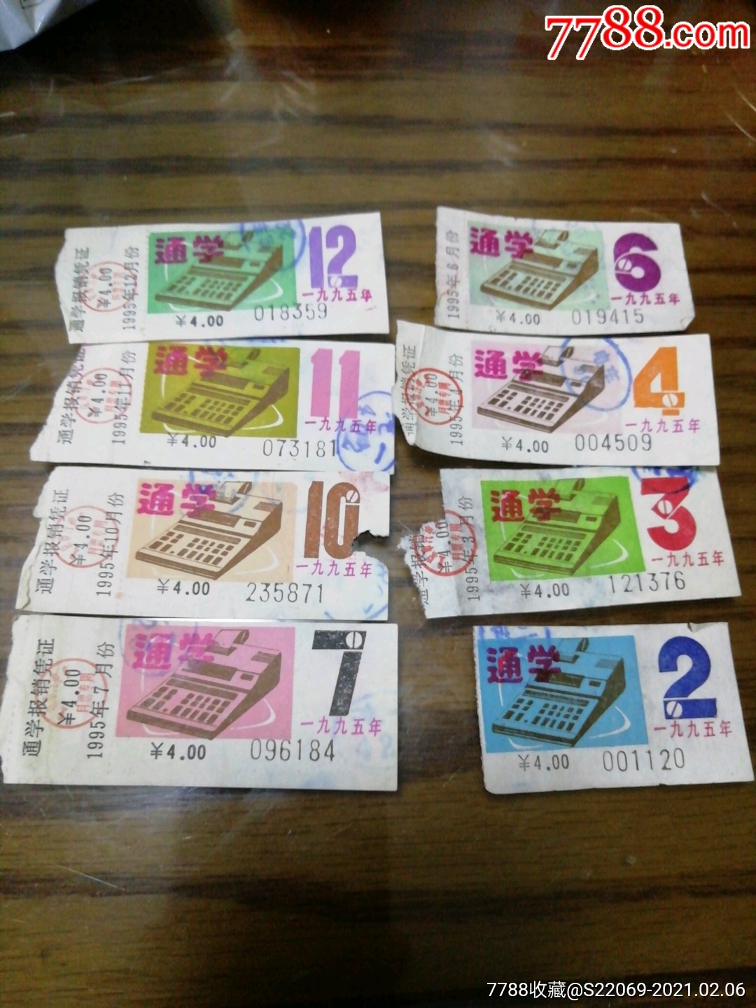 北京公交月票花学生1995年一组