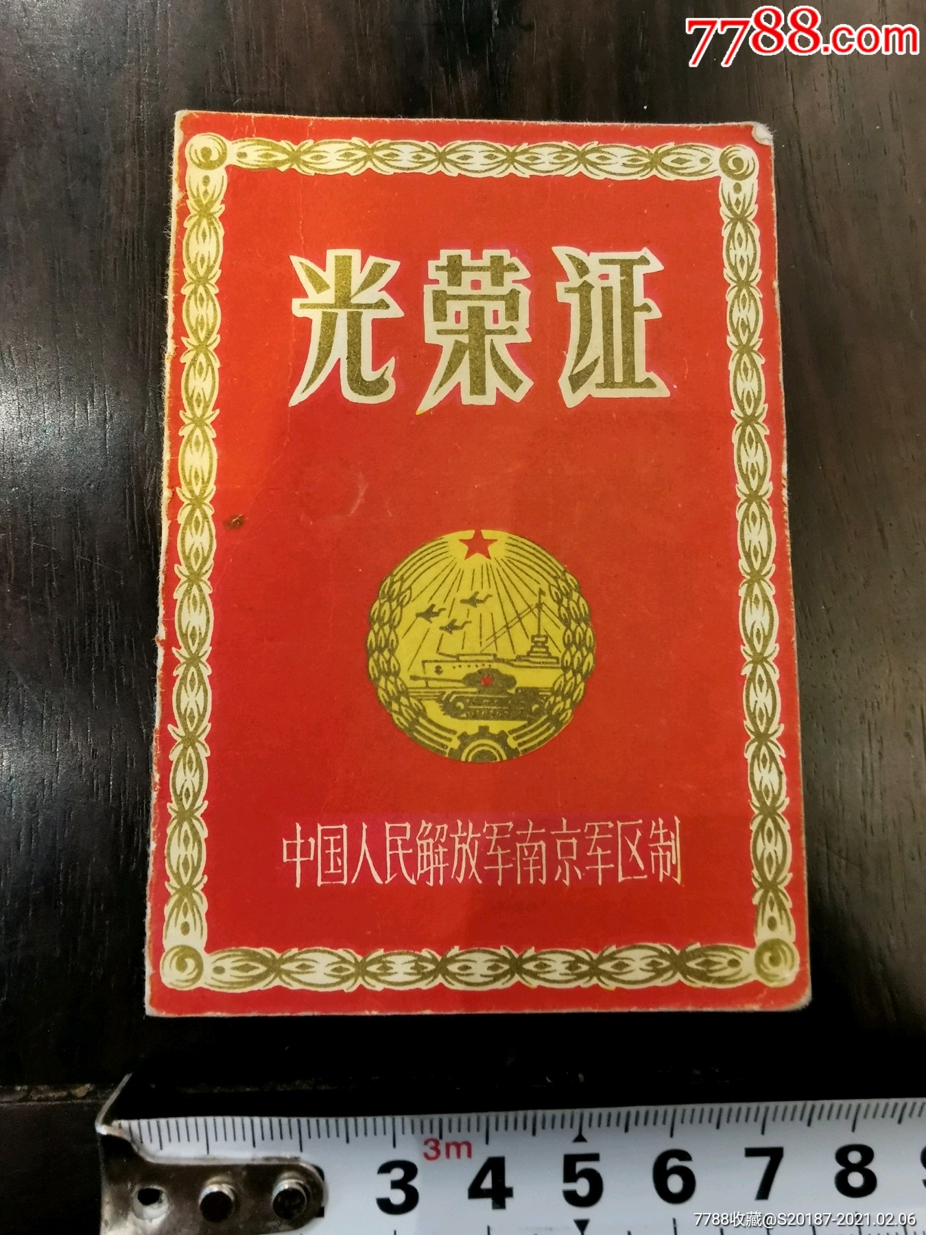 1958年,中国人民解放军南京*区,炮兵第九师,光荣证,一张