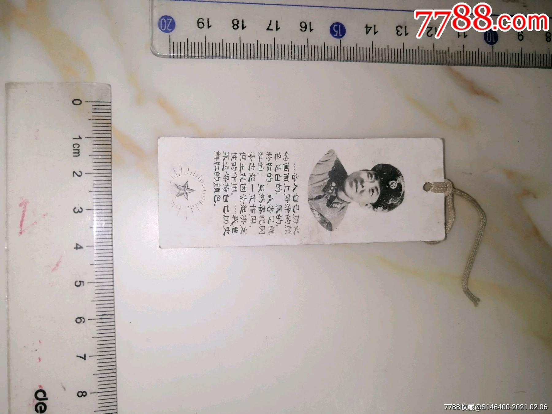 5品99西安革命公园(文革书签)