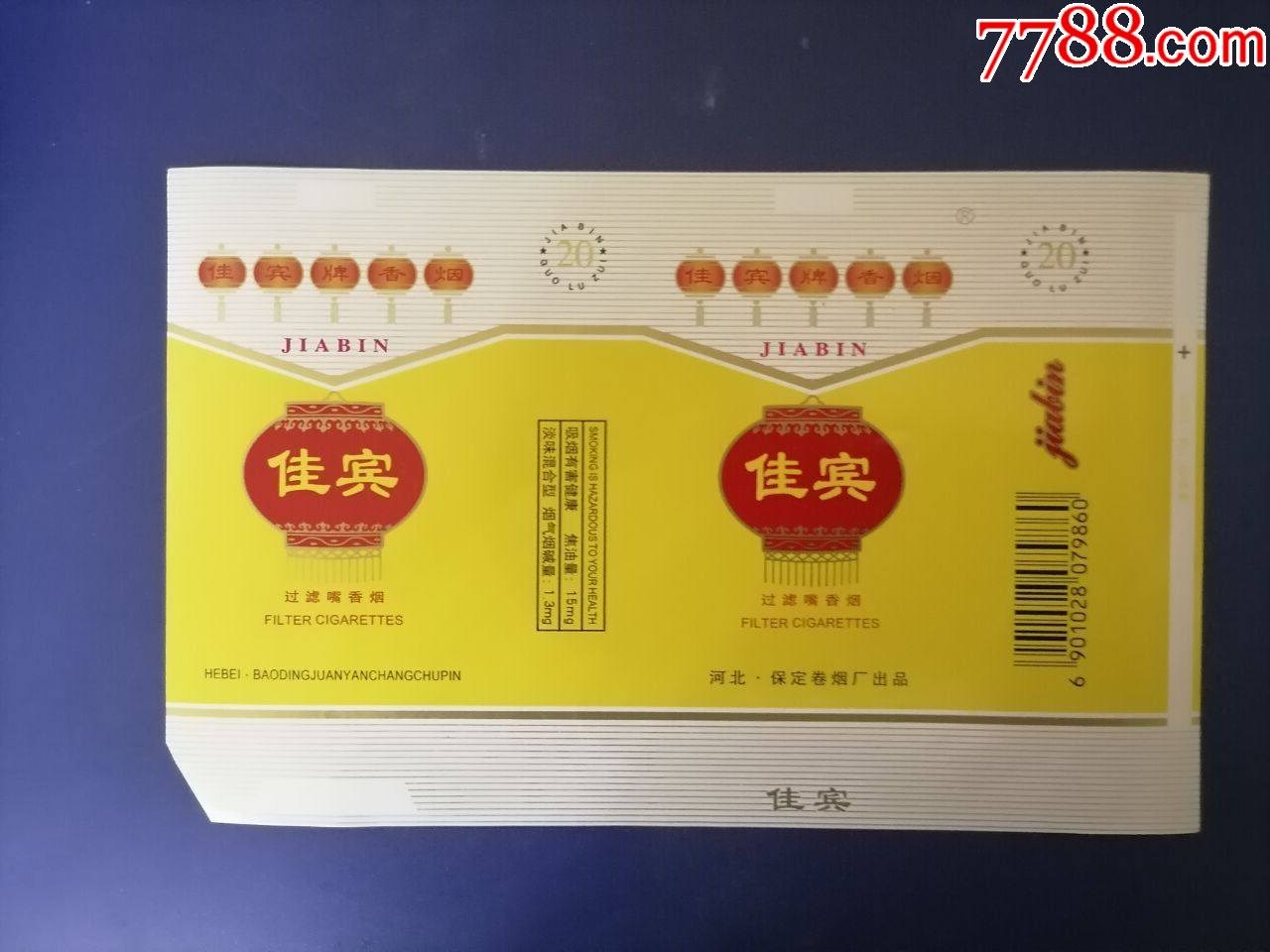 佳宾-烟标/烟盒-7788商城__七七八八商品交易平台(7788.com)