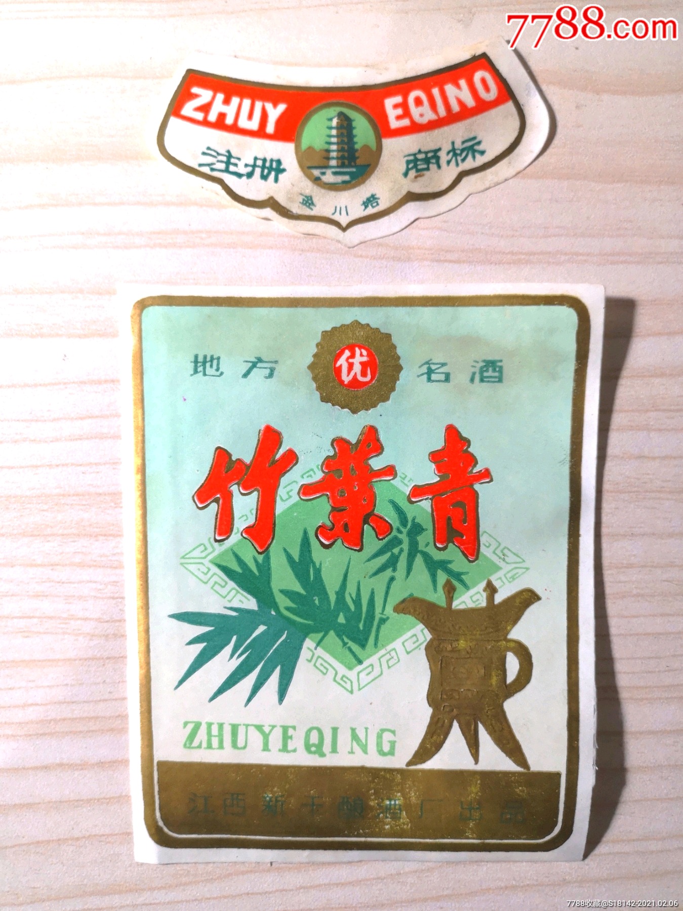 江西新干竹叶青酒标