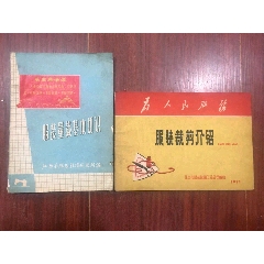 文革时期，服装设计工具书，(se78285476)_7788收藏__收藏热线