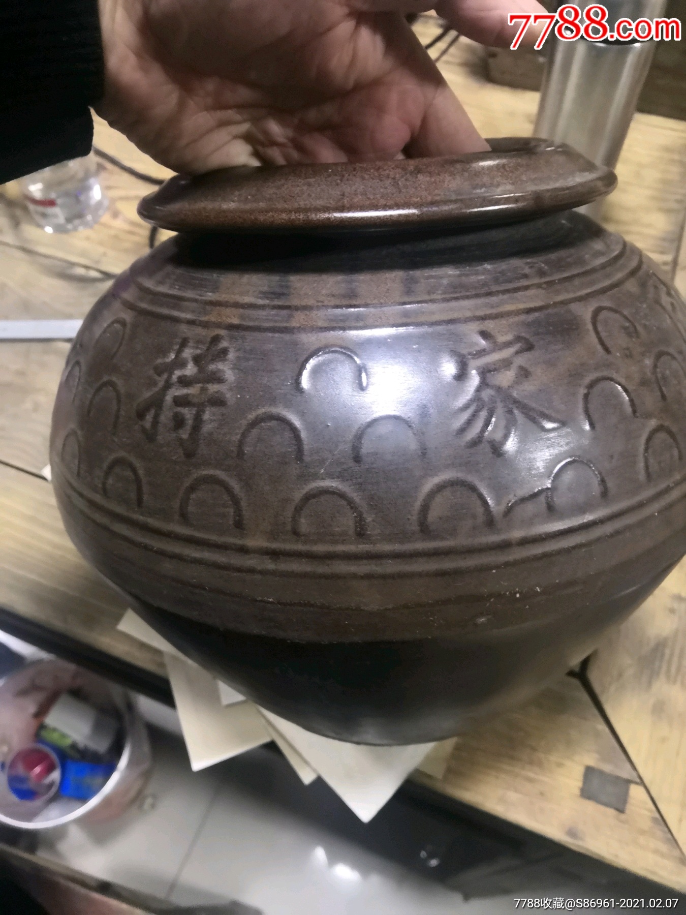 福陶款厉行节约勤俭持家罐_酱釉瓷/紫金釉_第2张_7788瓷器