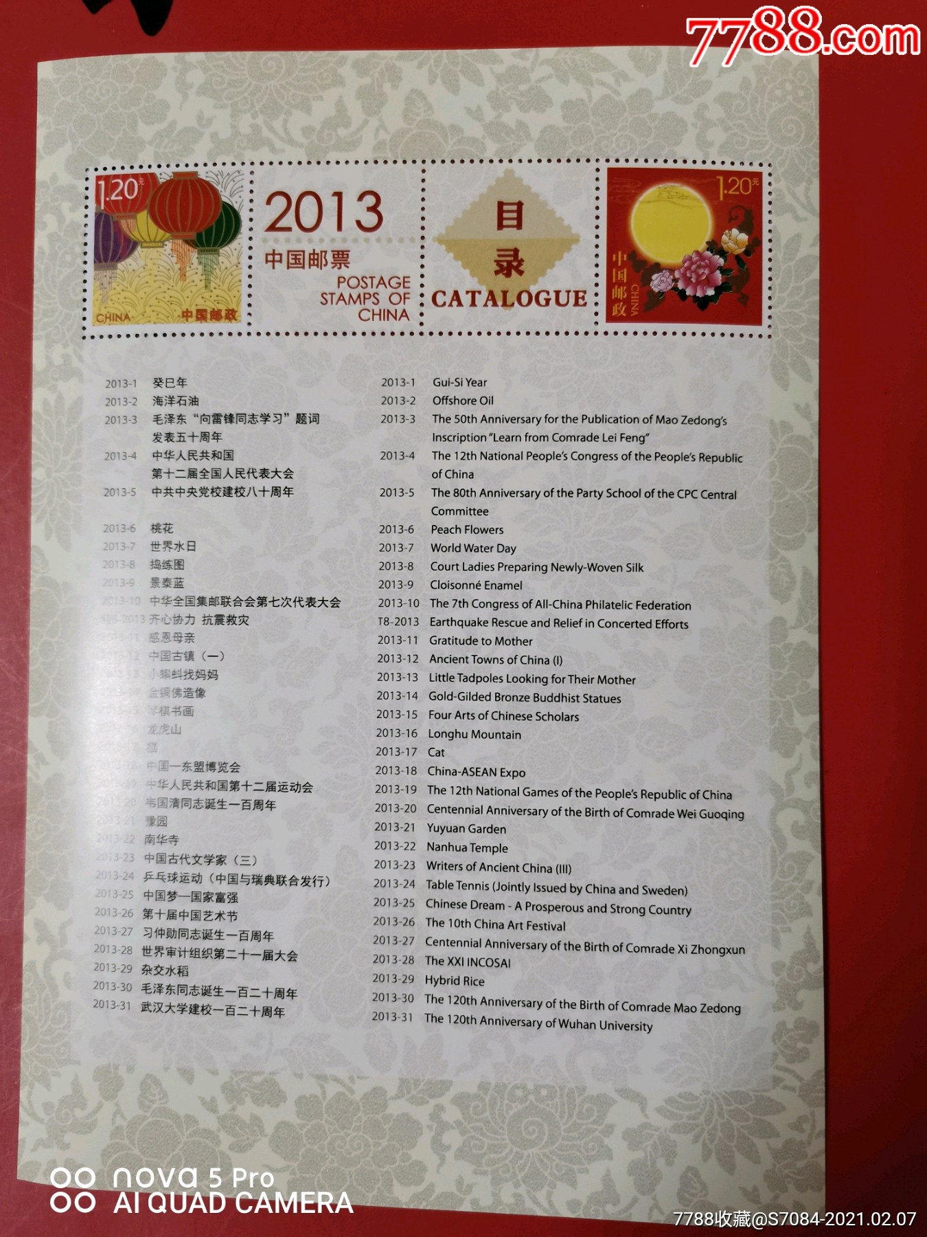 2013年邮票目录个性化邮票小全张_价格12元【京筠藏品屋】_第1张_7788