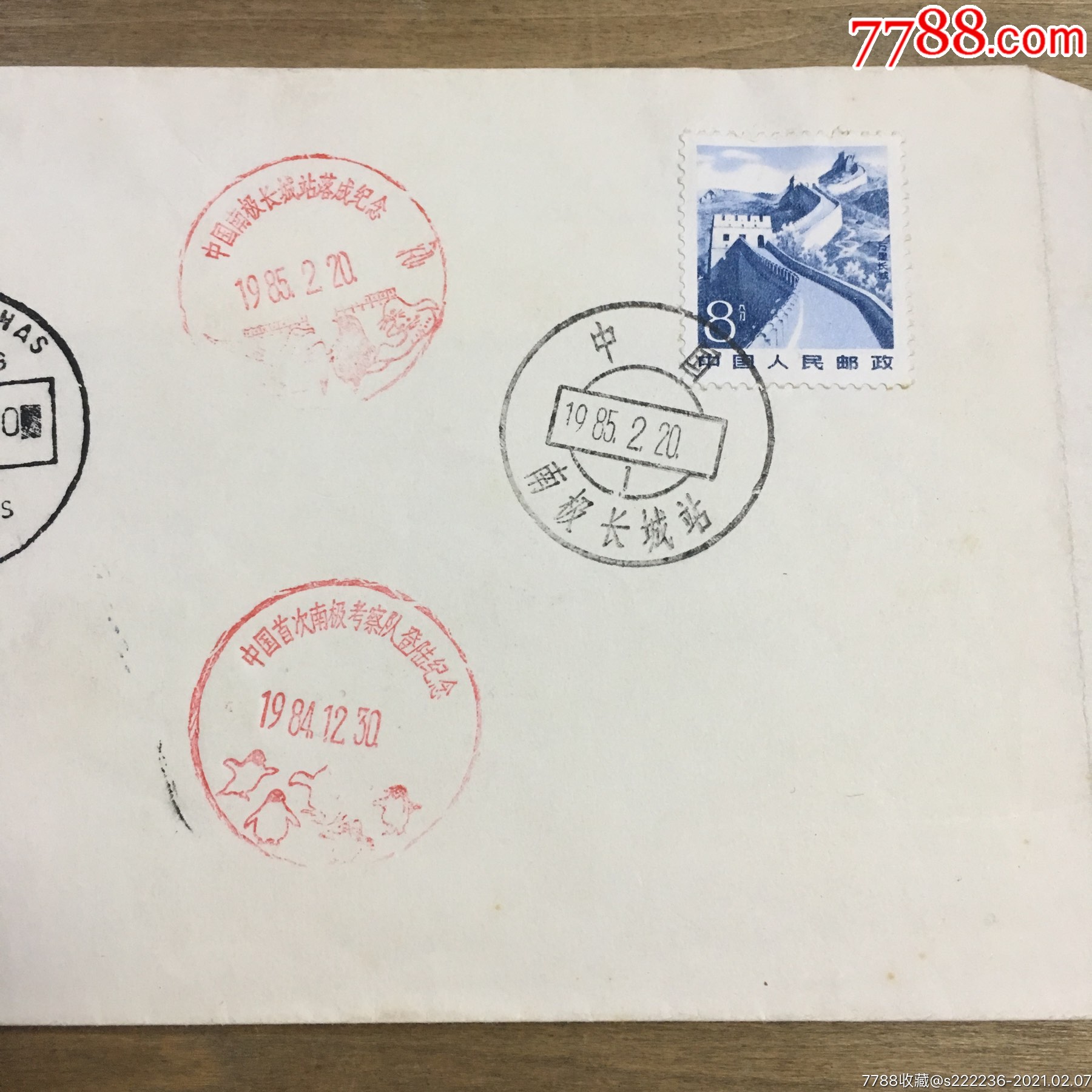 (纪念邮戳封)1984-198_信封/实寄封【宛陵书社】_第3张_7788漆器收藏