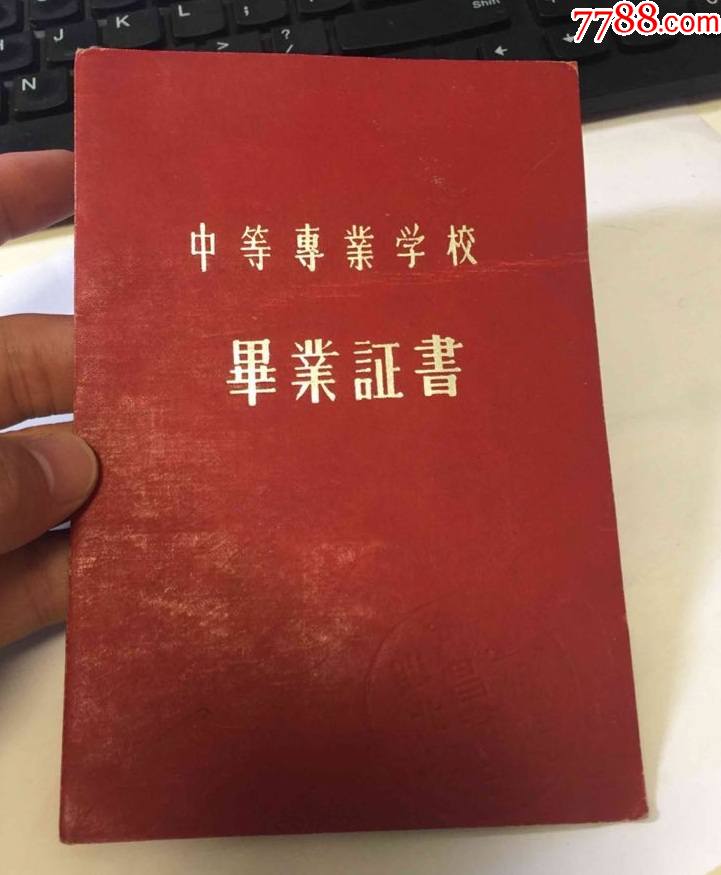 武昌卫生学校药剂士毕业证书_毕业/学习证件_第1张_7788字画网
