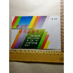 早期邮政回音卡.回音卡广告宣传卡(se78288849)_7788收藏__收藏热线