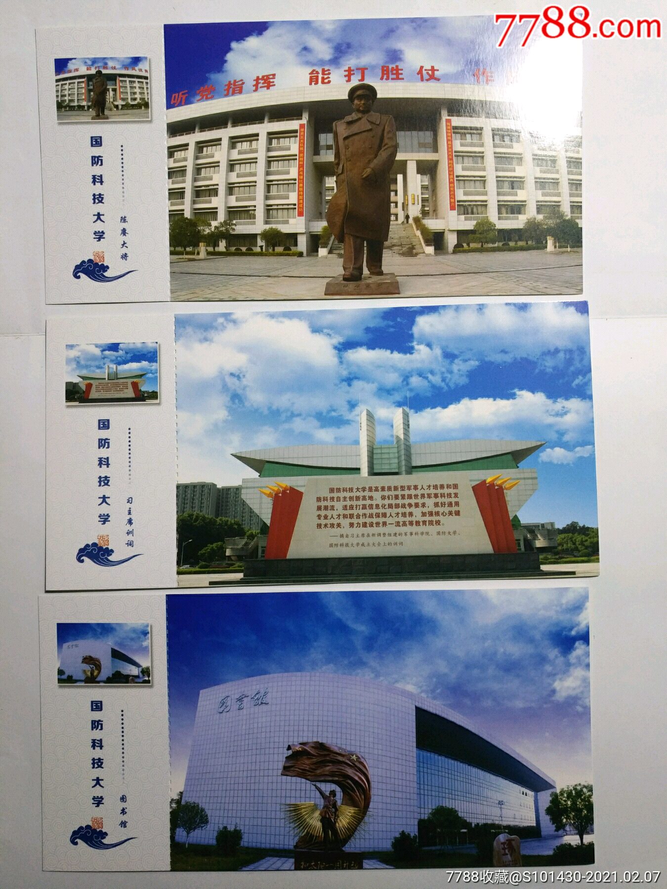 国防科技大学明信片
