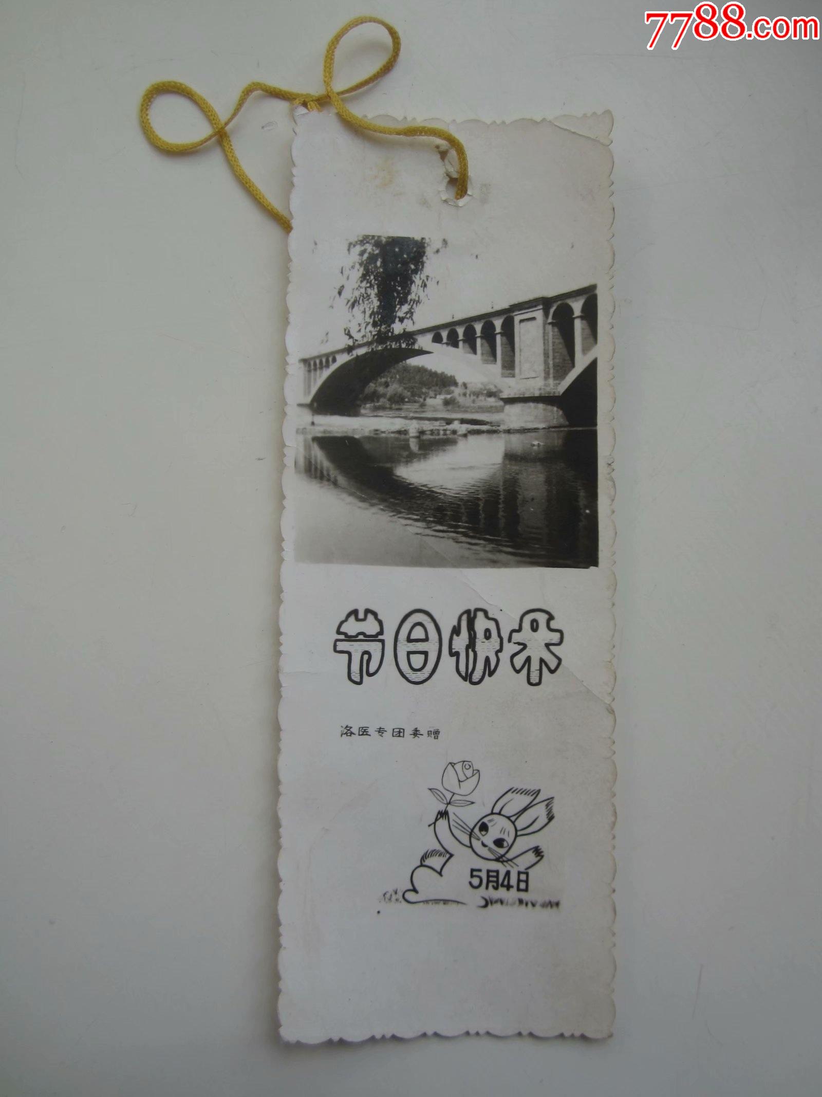 洛医专团委赠五四青年节节日快乐书签洛阳医专团委
