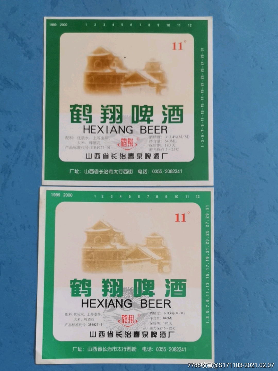 鹤翔啤酒二种山西省长治春泉啤酒厂