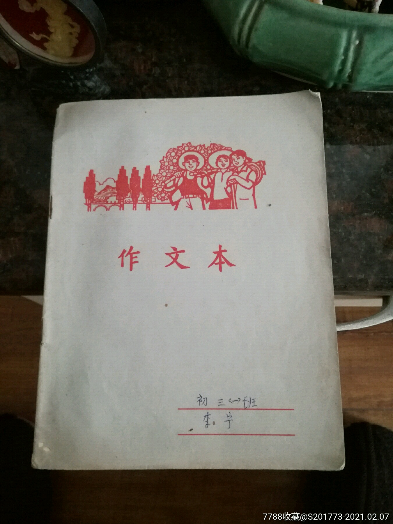 22开作文本(1979年)