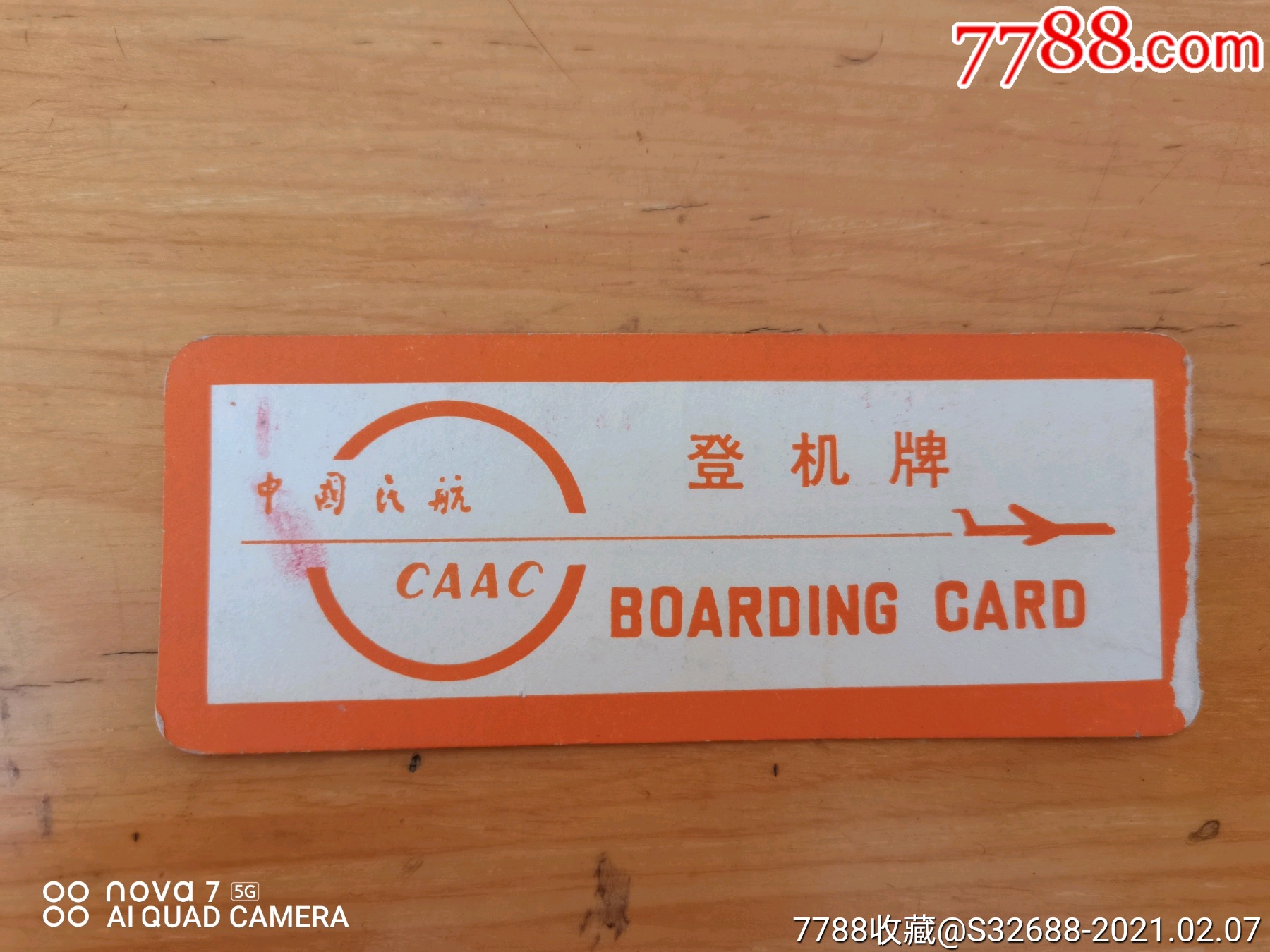 老登机牌_价格3元【津门收藏】_第1张_7788收藏__收藏热线