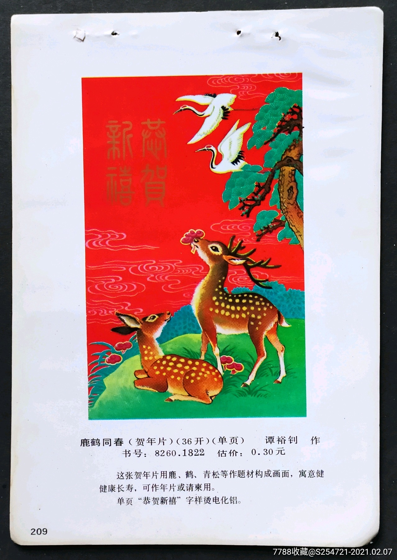 鹿鹤同春_年画缩样散页_新成都【7788收藏__收藏热线】