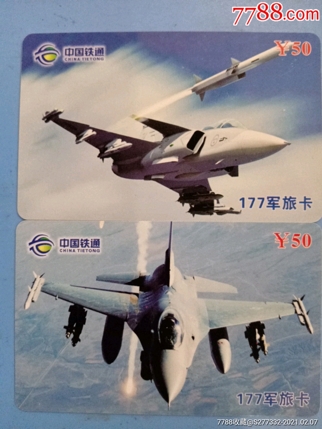 飛機(jī)，177軍旅卡_價(jià)格10元_第1張_7788收藏__收藏?zé)峋€