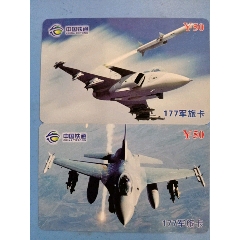 飛機(jī)，177軍旅卡(se78295714)_7788收藏__收藏?zé)峋€