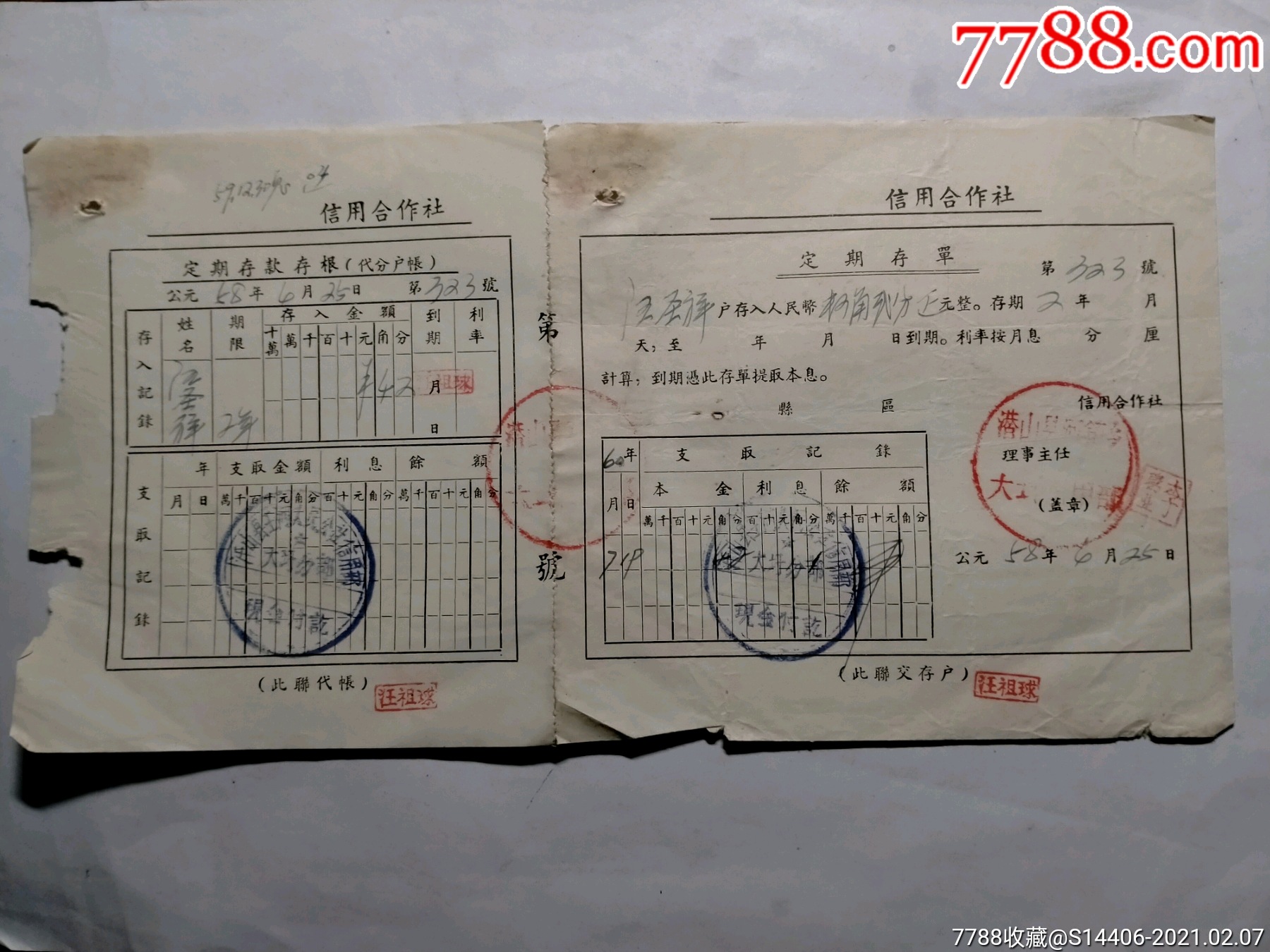1958年信用社定期存单_存单/存折_第1张_7788陶器收藏