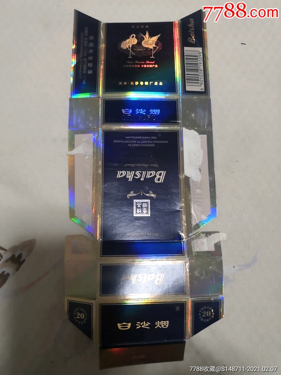 白沙烟高级滤嘴香烟