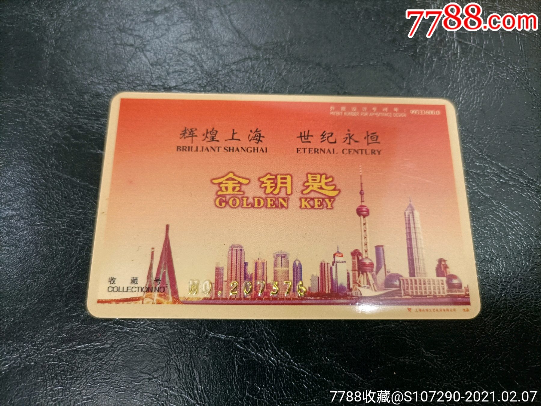 金钥匙纪念卡
