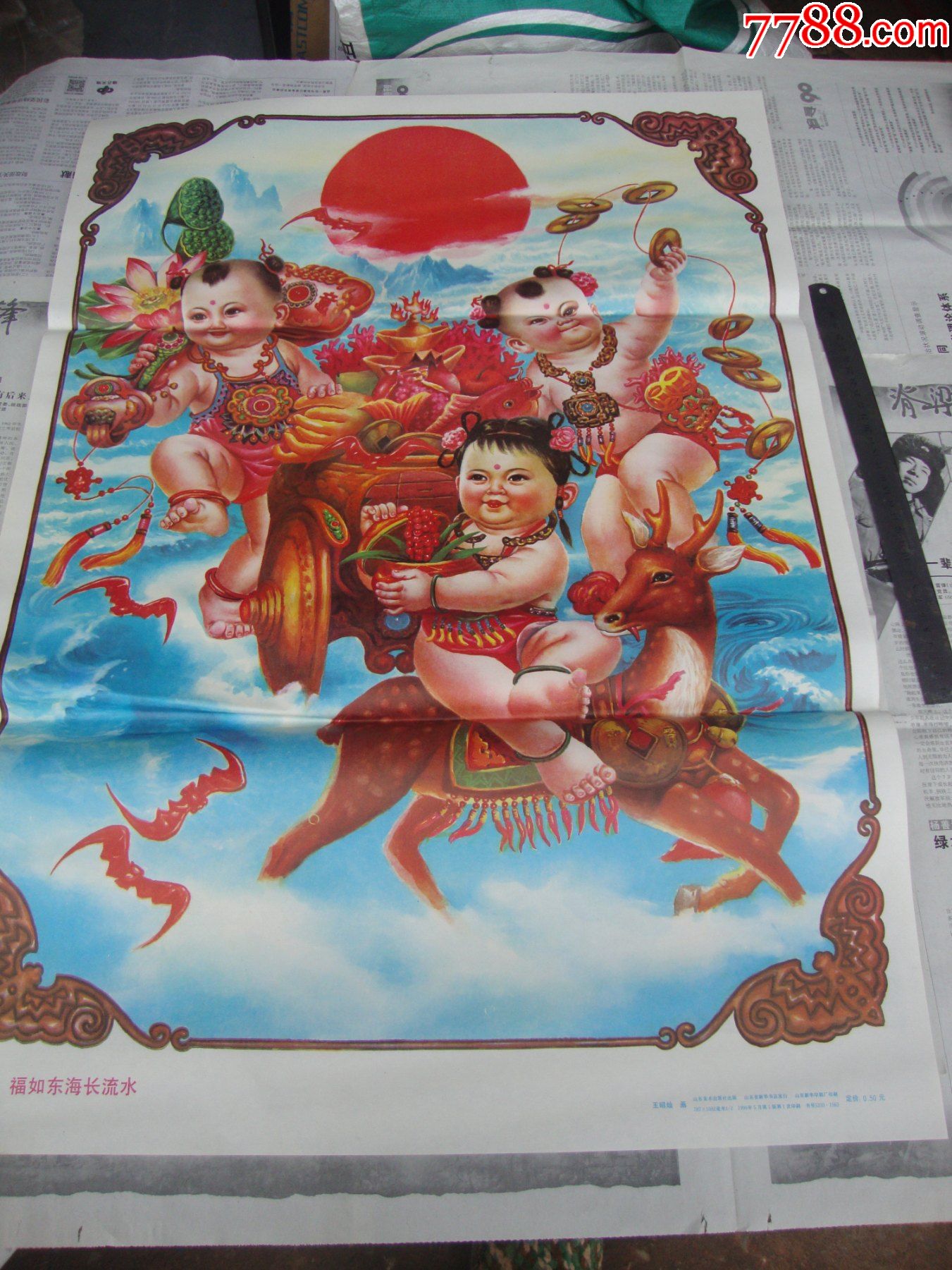 福如东海长流水