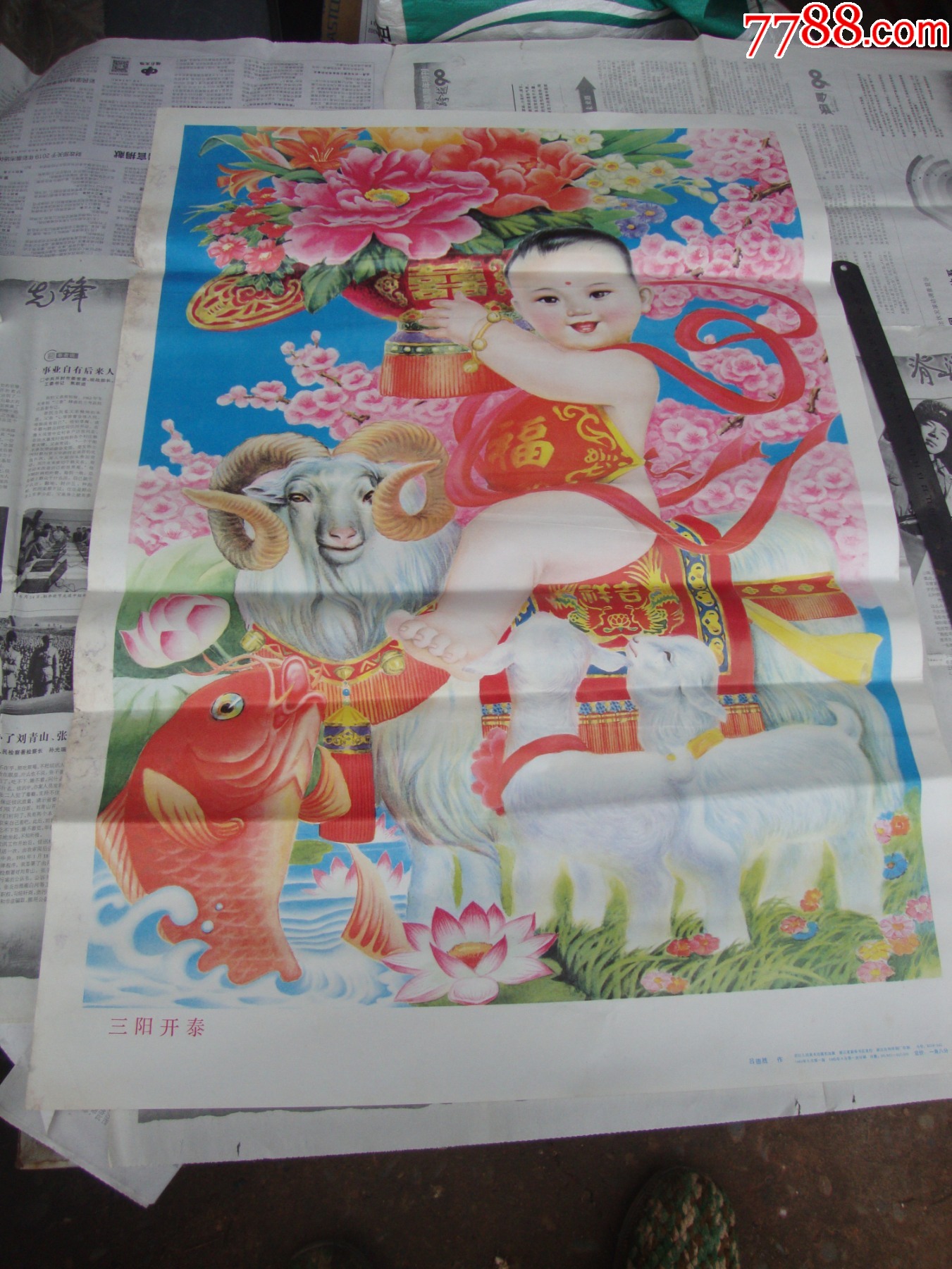 三羊开泰