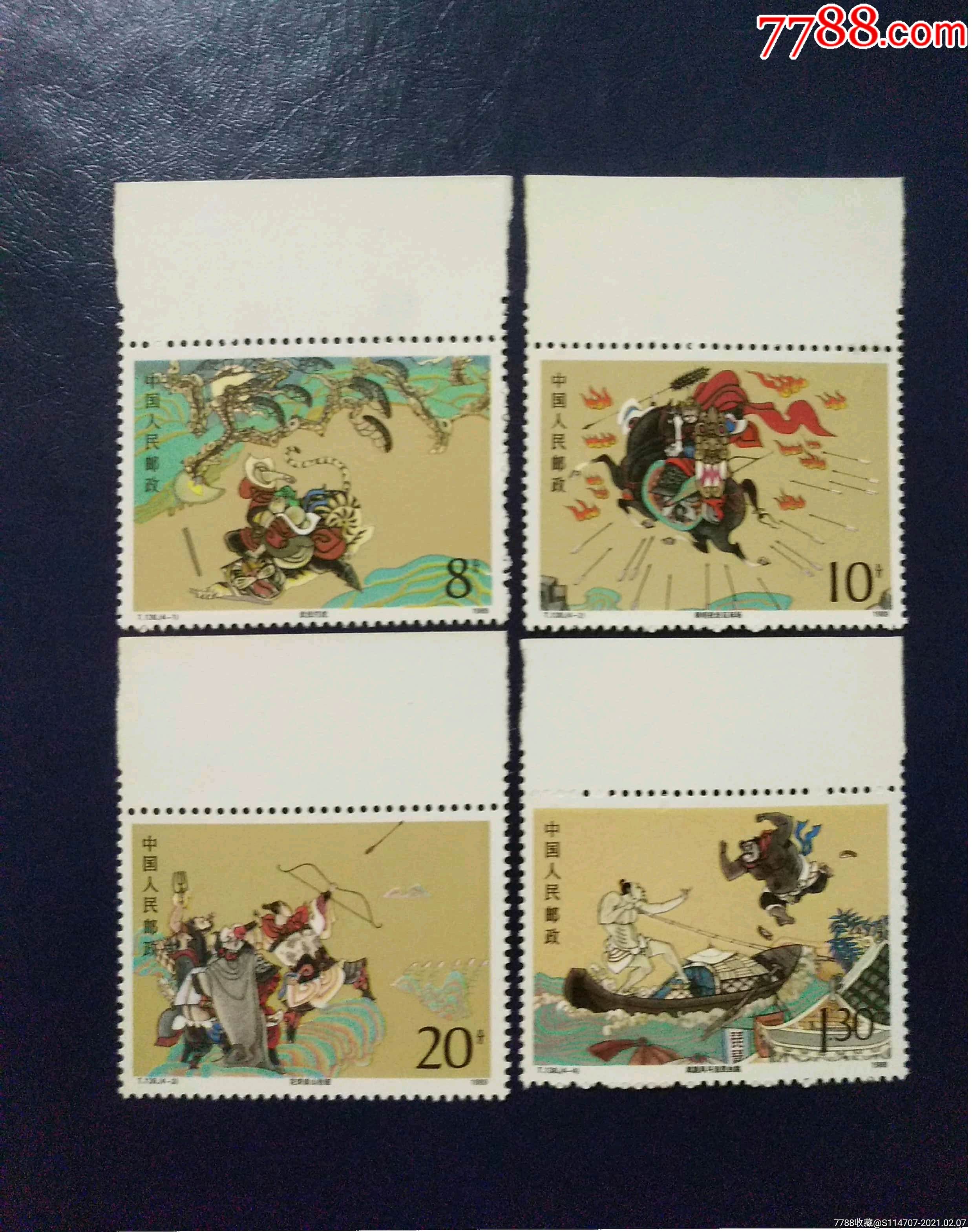 t138水浒传邮票(第二组)