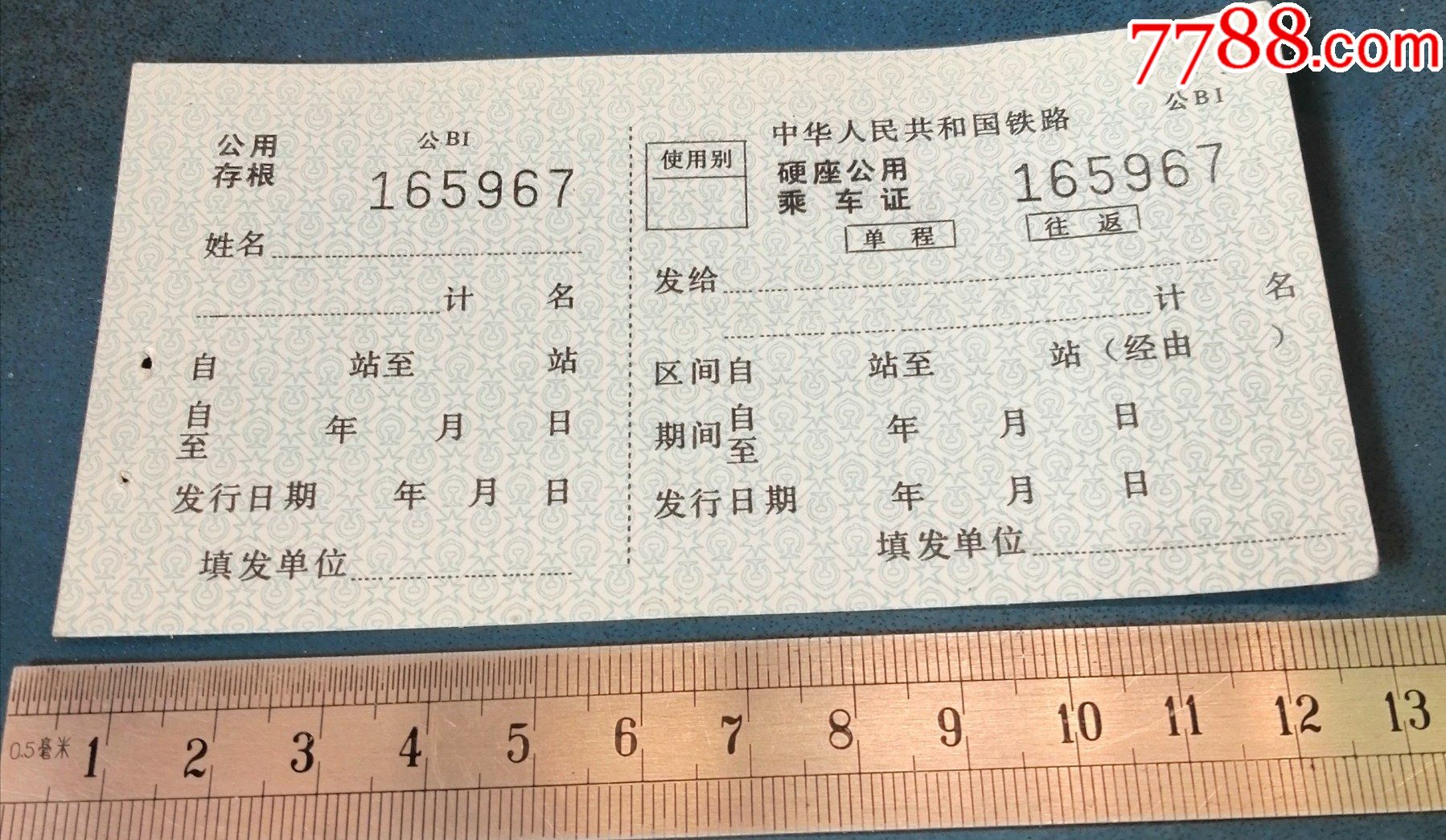 火车票空白模板图片