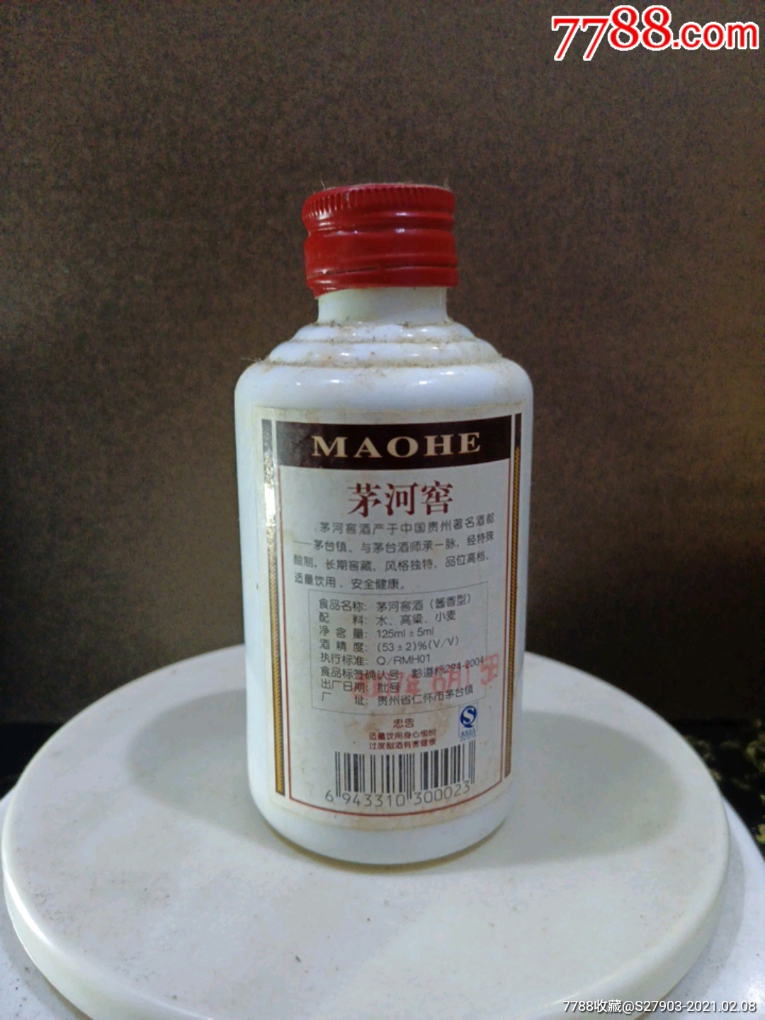 2007年茅河窖鐵蓋小酒版(53度醬香型125毫升裝)