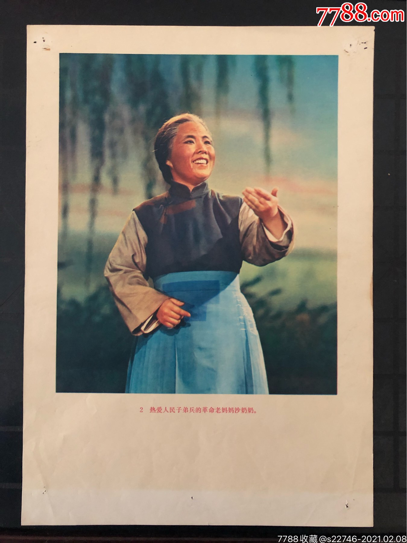 样板戏之沙家浜_年画/宣传画【啸尘收藏】_第3张_7788集邮网