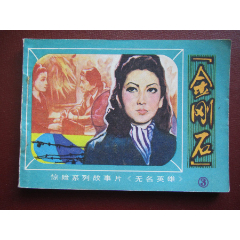 金刚石(se78700419)_7788收藏__收藏热线