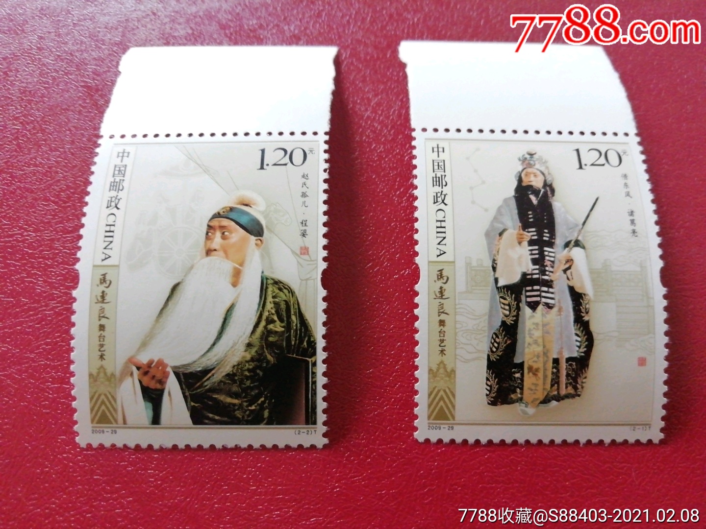 2009-29马连良舞台艺术_新中国邮票_问苍茫大地谁主沉浮【7788收藏