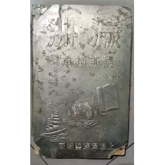 民国上海瀛洲染织厂样本一厚册(se78309317)_7788收藏__收藏热线