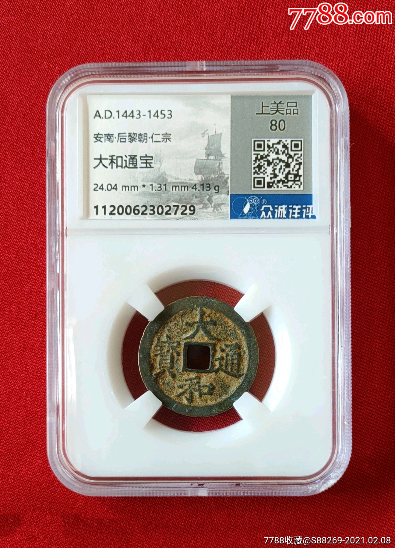大和通宝(安南)_价格55元【易珍天下】_第1张_7788商城__七七八八商品