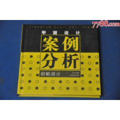 平面设计-案例分析-招贴设计----江西美术出版社(se78310276)_7788收藏__收藏热线