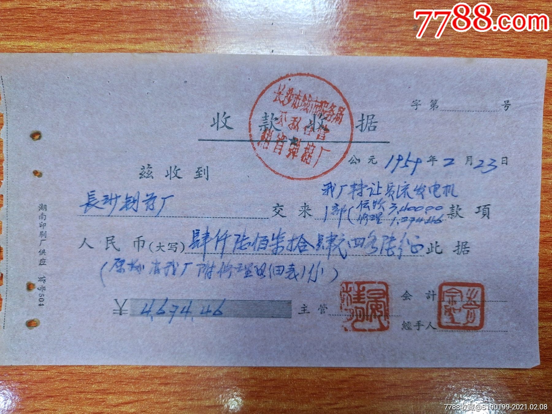 收货登记表模板_收货登记表怎么弄_收货单登记格式
