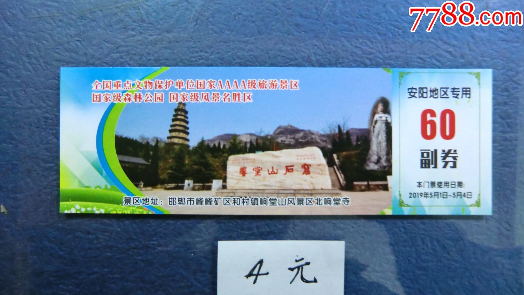 响堂山石窟-旅游景点门票-7788商城