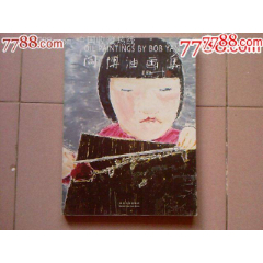 阎博油画集（8开本）(se78313005)_7788收藏__收藏热线