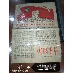 《电影革命》4版红卫兵图(se78313520)_7788收藏__收藏热线