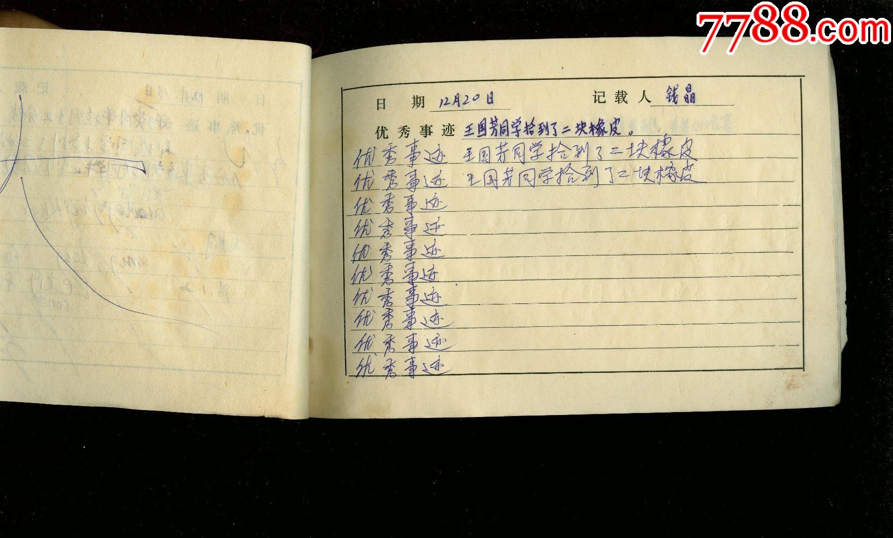 南泉镇少先队大队部光荣簿,里面记学生做好人好事