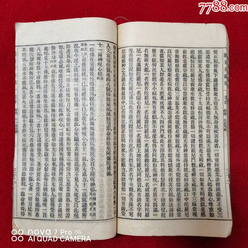 民国十五年线装大开本:观世音菩萨本迹感应颂(卷三至卷四),品见图及