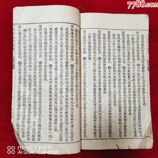 民国十五年线装大开本:观世音菩萨本迹感应颂(卷三至卷四),品见图及