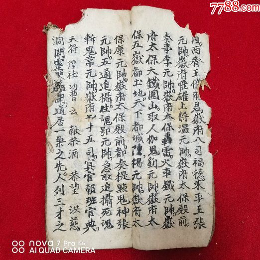 清道教手抄本《东岳朝科》32面,品见图及描述