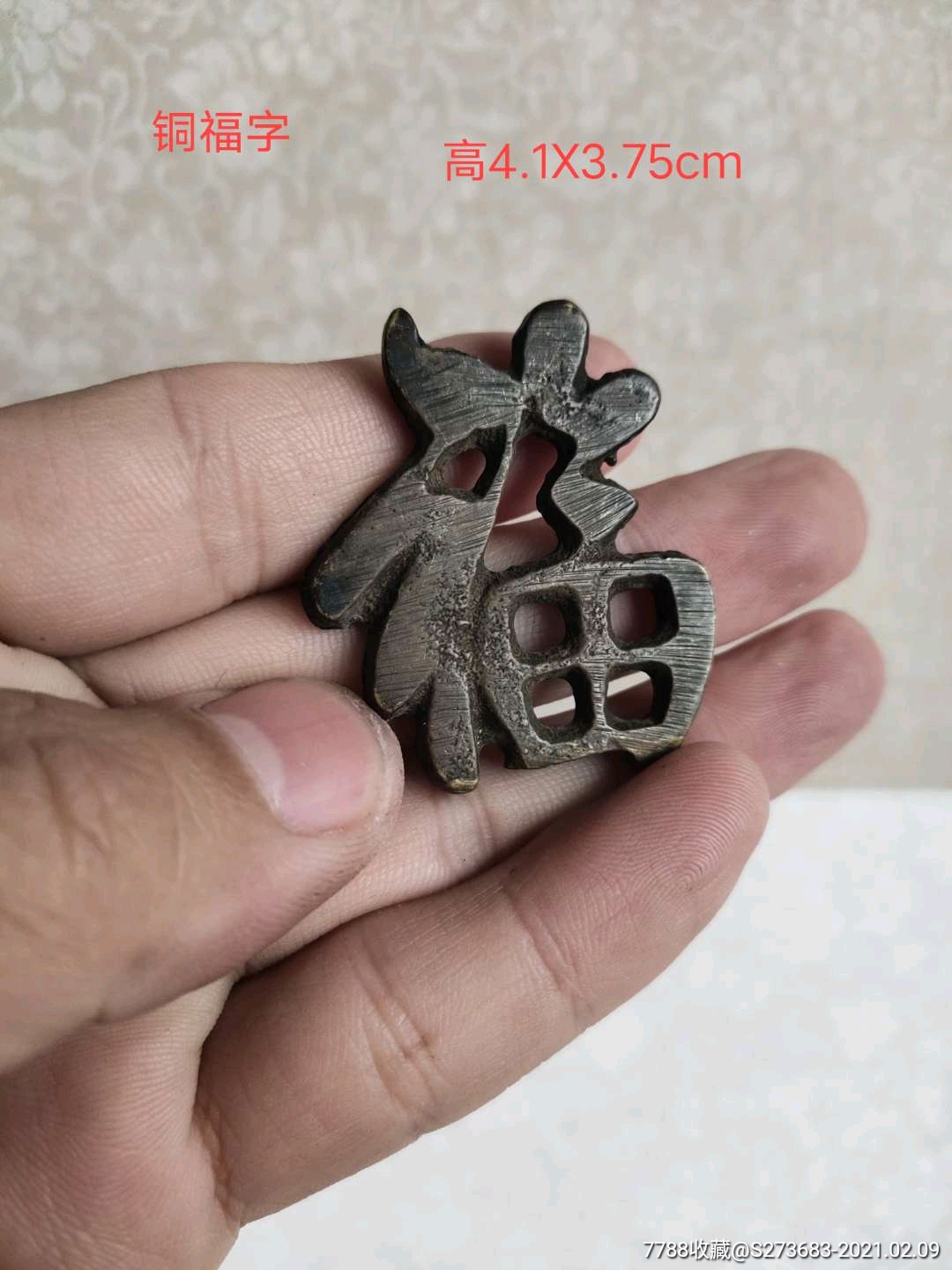 铜福字挂件